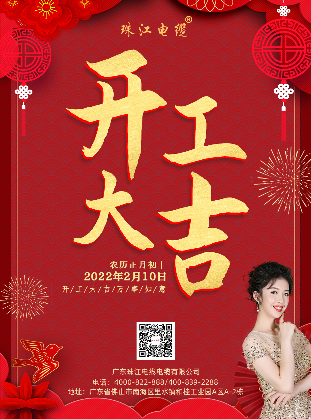 【PA视讯集团官网电缆】开工大吉，如虎添亿